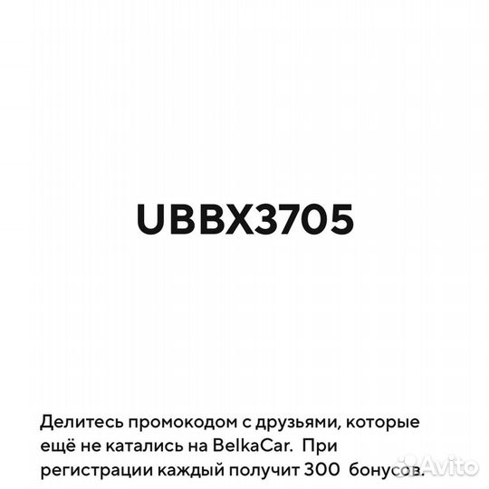 Промокод belka каршеринг