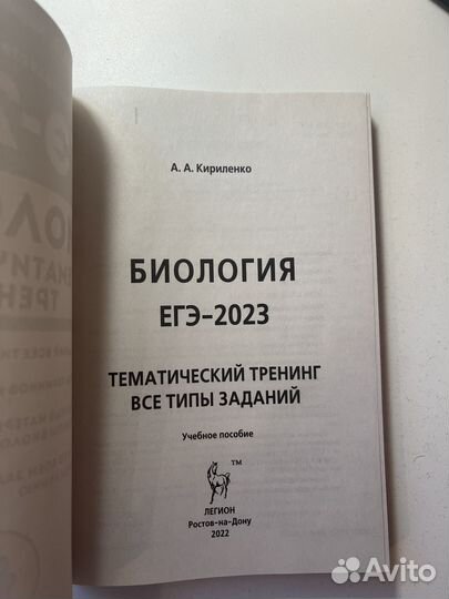 Егэ-2023 по биологии