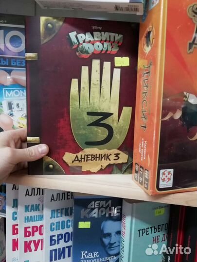 Книга Дневник 3 Гравити фолз оригинал новая