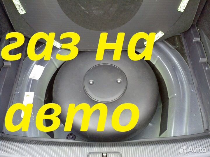 Установка газа на авто с документами для гибдд