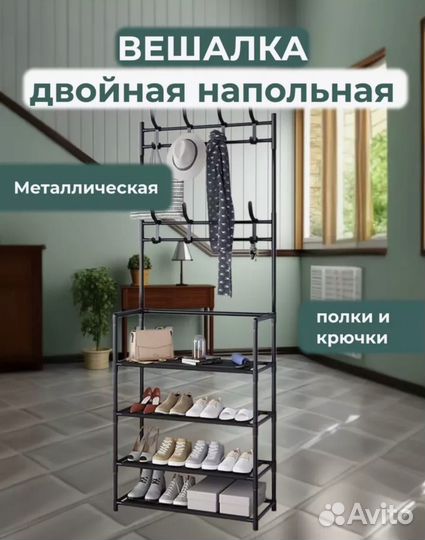 Обувница с вешалкой/многофункциональная вешалка