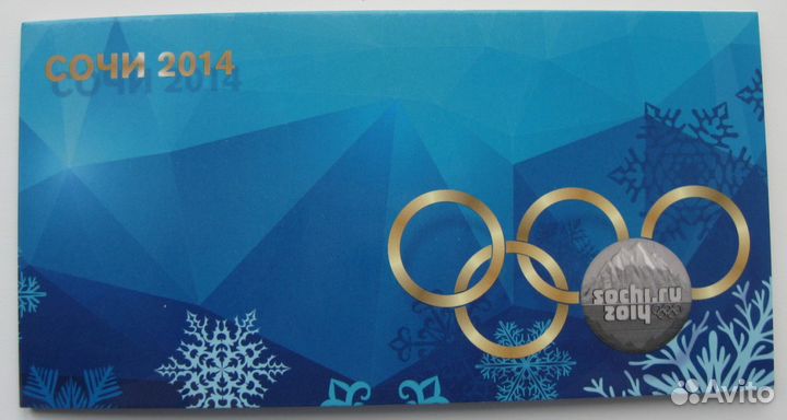 Набор монет и банкноты «Сочи 2014»