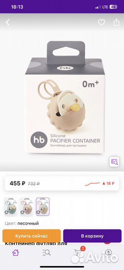 Футляр для соски