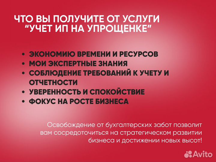 Бухгалтерские услуги для ип
