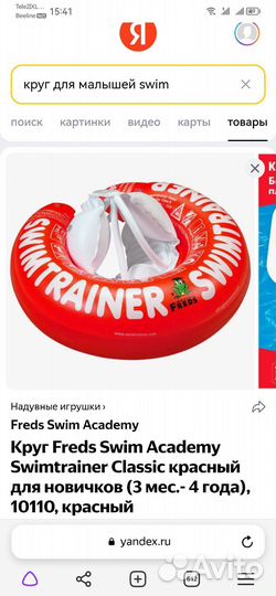 Круг для плавания swimtrainer