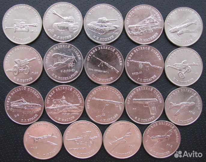 25 рублей 2019-2020 гг. Оружие Великой Победы