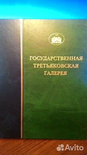 Каталог Третьяковской галереи, Ретроспективная выс