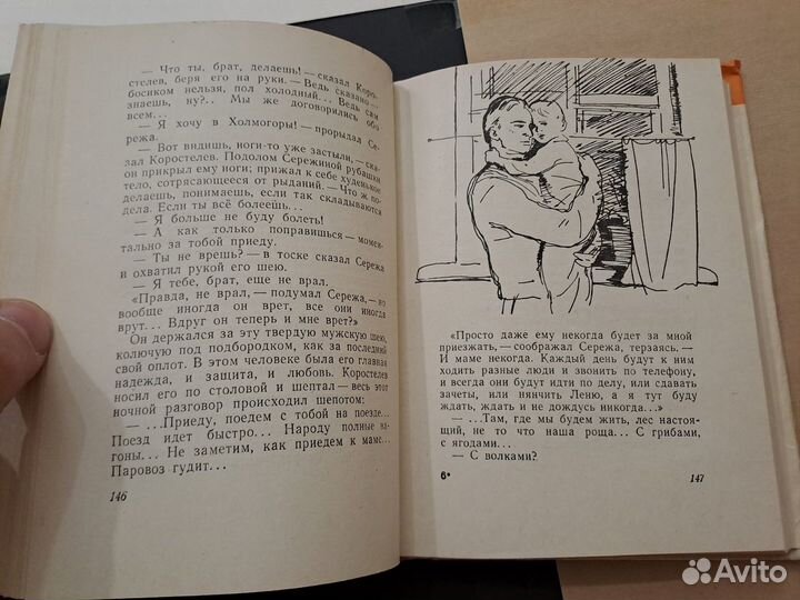 Сережа Валя Володя Евдокия Вера Панова 1961 рисунк