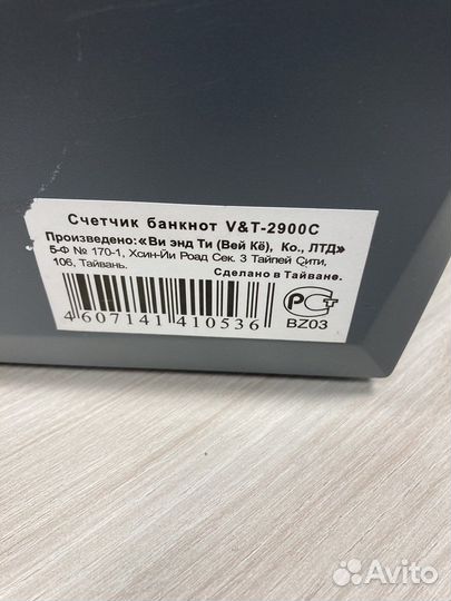Счетчик купюр V&нT-2900C