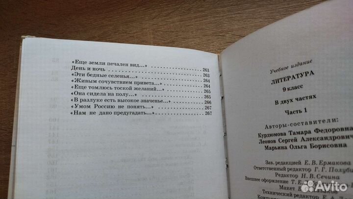 Учебник-хрестоматия литература 9 класс