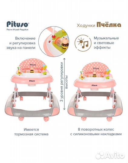 Ходунки детские Pituso