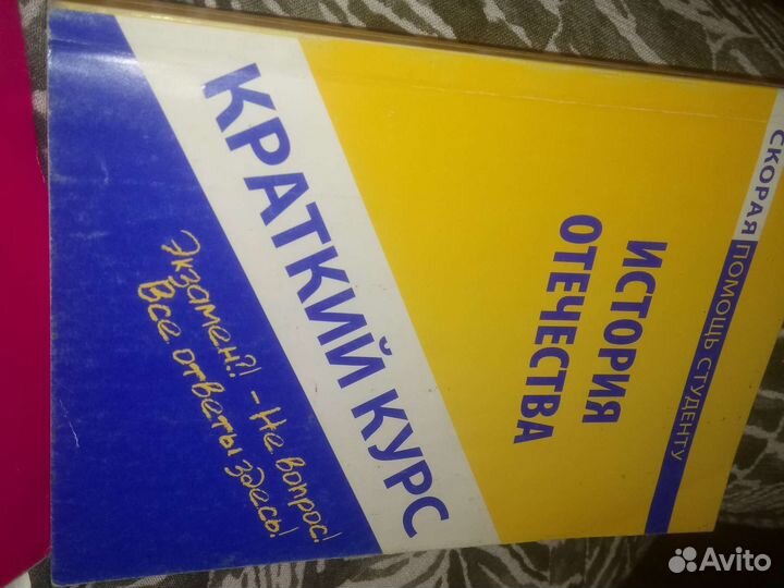 Учебное пособие по истории отечества для вузов