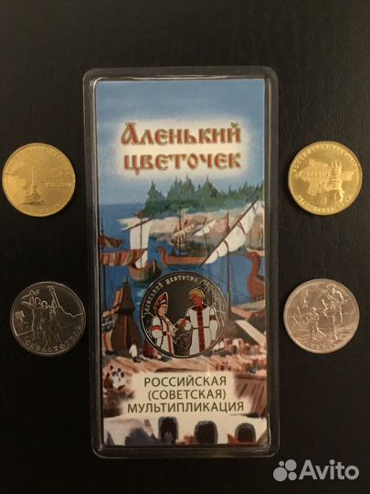 Монеты одним лотом. Аленький цветочек
