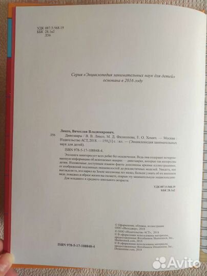 Динозавры. Энциклопедия