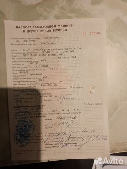 Снегоболотоход