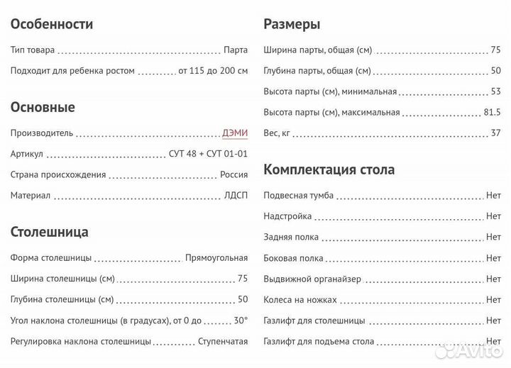 Парта и стул Деми