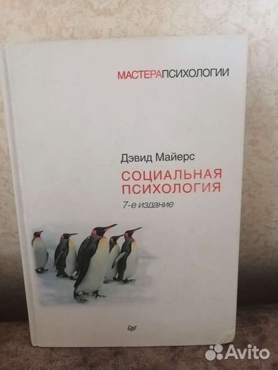 Книги по психологии