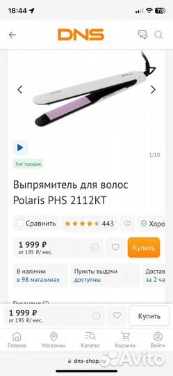 Выпрямитель для волос Polaris PHS 2112KT