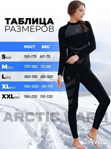 Комплект термобелья Arctic Warm