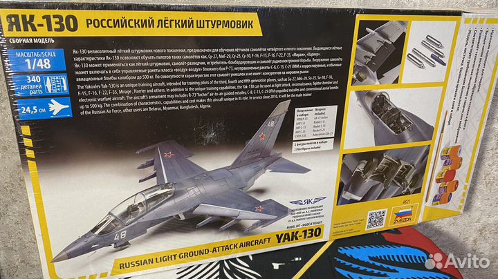 Як-130 звезда 1/48