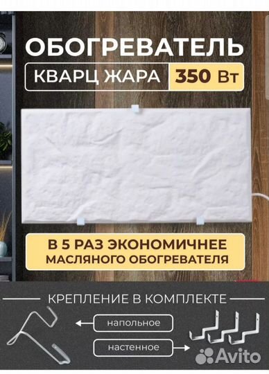 Кварцевый обогреватель