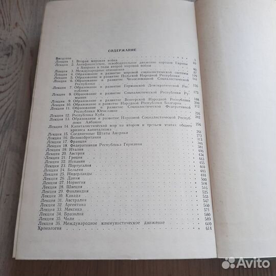 Новейшая история 1939-1975. Курс лекций