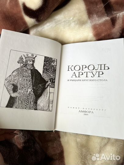 Король Артур и рыцари круглого стола