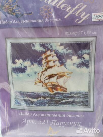 Набор для вышивания бисером Парусник