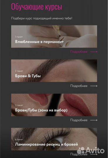 Обучение перманентному макияжу