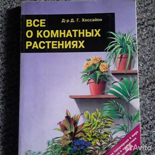 Комнатные растения (книги)