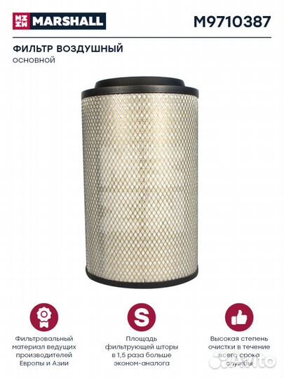 Фильтр воздушный KAMAZ 5490, Евро 5, основной