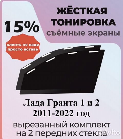 Жесткая тонировка LADA Granta 15
