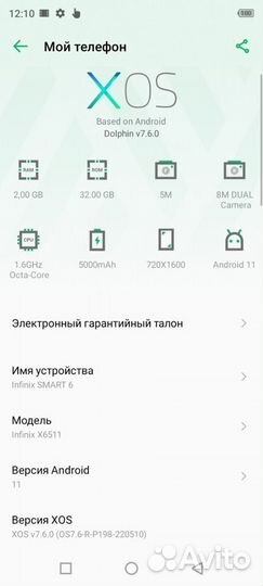 Infinix Smart 6, 2/32 ГБ