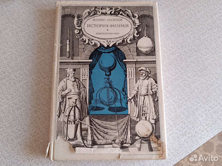 История физики 1970 г, 450 страниц