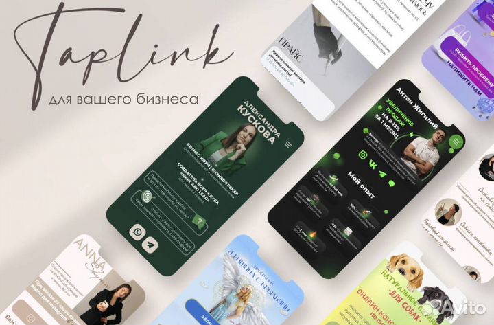 Таплинк,помощь в развитии бизнеса