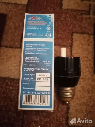 Предохранительпар-16