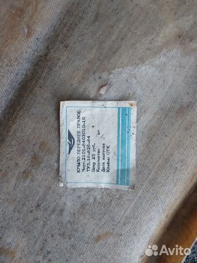 Крыло ваз 2101