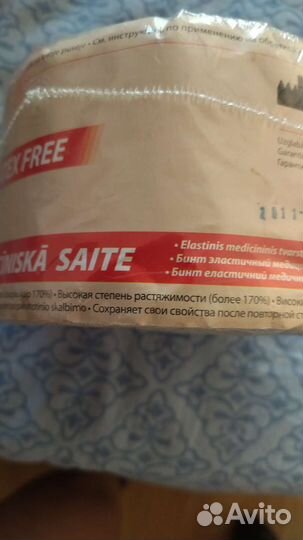 Бинт эластичный lauma 5м х 8см