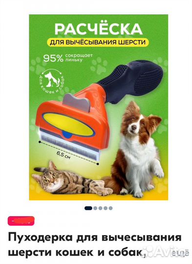 Расчёска пуходерка для животных