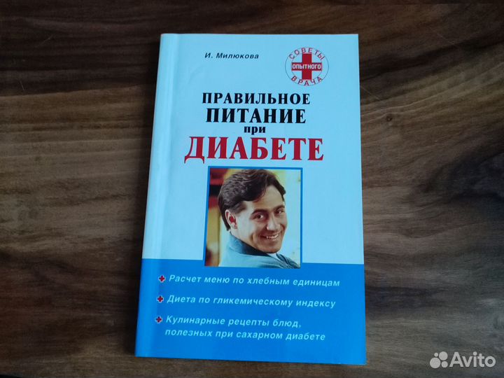 Книга Диабетика