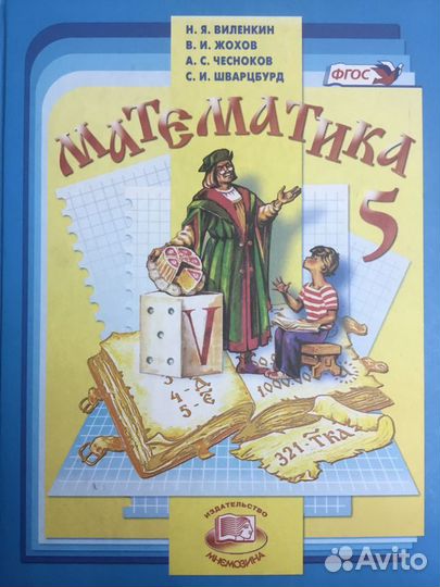 Учебники, дидактики, раб. тетр. за 5 класс