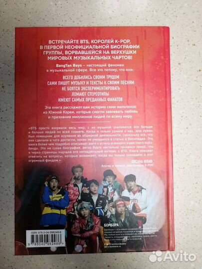 Книга bts 