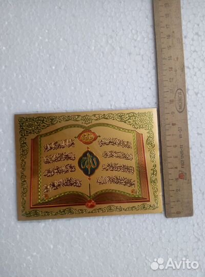 Мусульманский сувенир