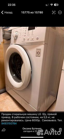 Продам Стиральную Машину