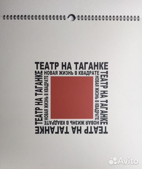 Театр на Таганке 50 Календарь