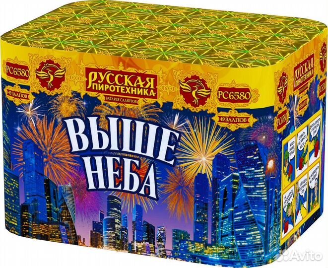 Салют Выше неба (0,9 - 49 залпов)