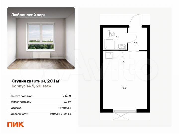 Квартира-студия, 20,1 м², 20/33 эт.