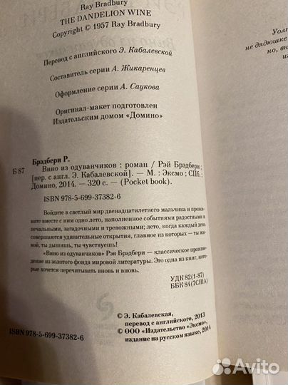 Книги Х. Мураками, Р. Брэдбери