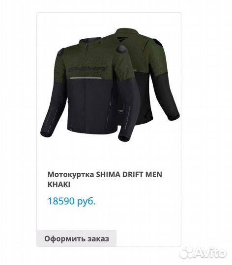 Мотокуртка shima drift