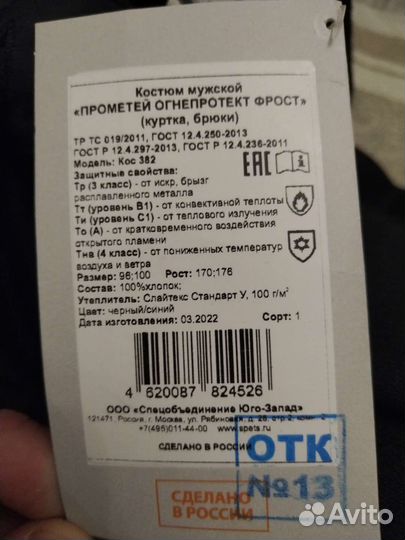 Спецодежда сварщика